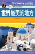 世界最美的地方