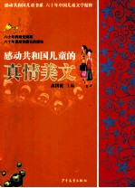 感动共和国儿童的真情美文