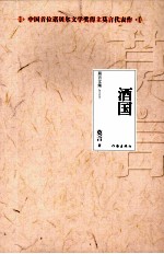 莫言文集 酒国
