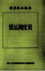 货运调度员