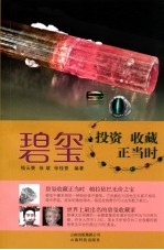 碧玺投资收藏正当时