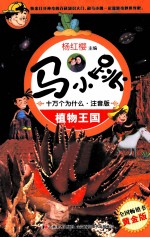 植物王国 黄金版