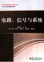 电路、信号与系统