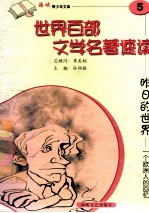 昨日的世界 一个欧洲人的回忆