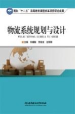 物流系统规划与设计
