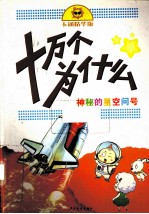 神秘的星空问号 卡通精华版