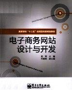 电子商务网站设计与开发