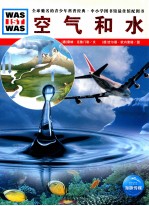 空气和水