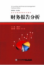 财务报告分析