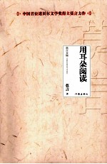 莫言文集 用耳朵阅读