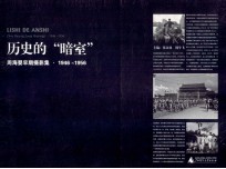 历史的“暗室” 周海婴早期摄影集 1946-1956