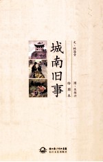 城南旧事 绘图本