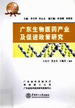 广东生物医药行业及促进政策研究