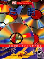 视觉奇观 发明
