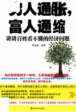 穷人通胀 富人通缩 讲讲百姓看不懂的经济问题
