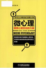微心理 细微心理变动的力量