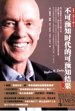 不可预知时代的可预知结果 第2版