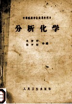 分析化学
