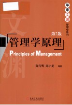管理学原理