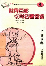 半世球魂 贝肯鲍尔自传