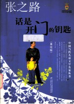 话是开门的钥匙 美绘版