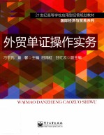 外贸单证操作实务