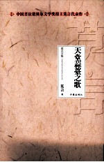 莫言文集 天堂蒜薹之歌