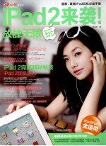 iPad 2来袭!放肆无限玩