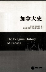 加拿大史