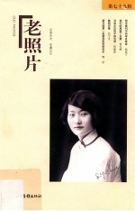 老照片 第79辑