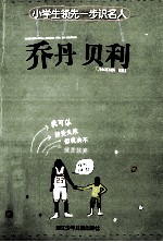 乔丹 贝利