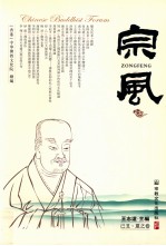 宗风