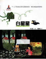 绿色中国 白星星