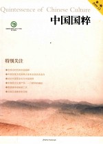 中国国粹 第1辑 2009.12