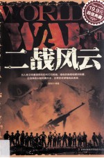 二战风云 2 超值典藏