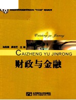 财政与金融