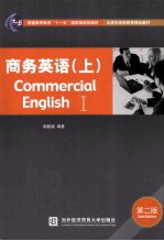 商务英语 上 第2版