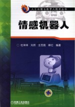 情感机器人