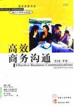 高效商务沟通 英文版·第7版