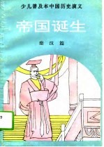 帝国诞生