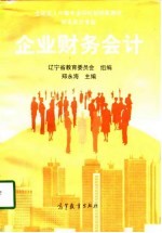 企业财务会计