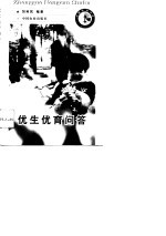 优生优育问答