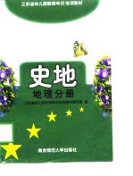 史地 地理分册