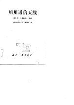 船用通信天线