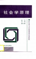 社会学原理