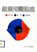 股票知识讲座