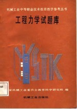 工程力学试题库