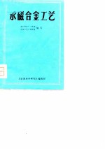 永磁合金工艺