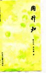 陶行知