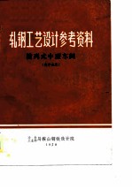 横列式中型车间